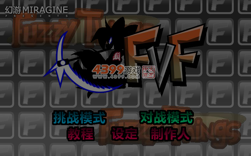 幻游格斗修改版 截图 2/8