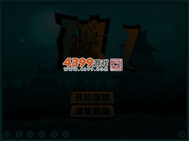破!第一部 截图 4/5