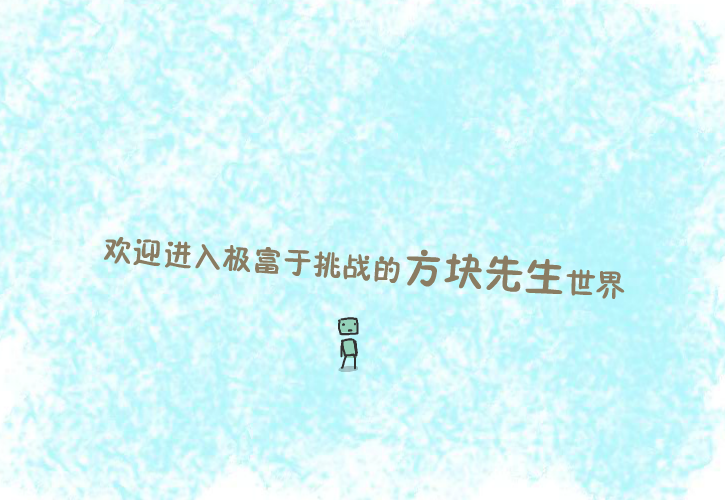 盒子历险记中文版 截图 1/2