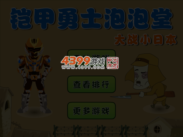 铠甲勇士泡泡堂 截图 3/6