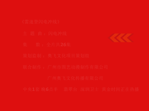 闪电冲线（雷速登闪电冲线） 截图 6/8