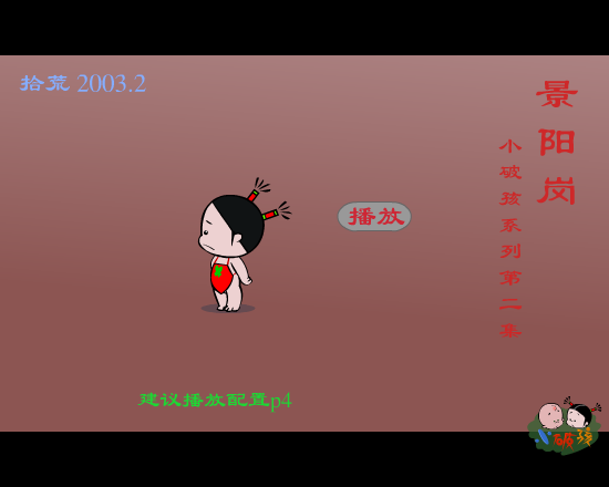 景阳岗 截图 2