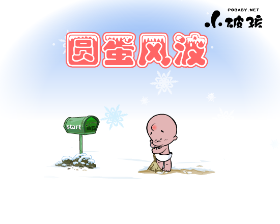 小破孩·圆蛋风波（拾荒动画） 截图 7/7