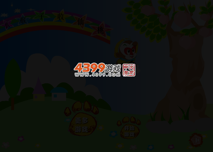 小猴子收仙桃 截图 3/5