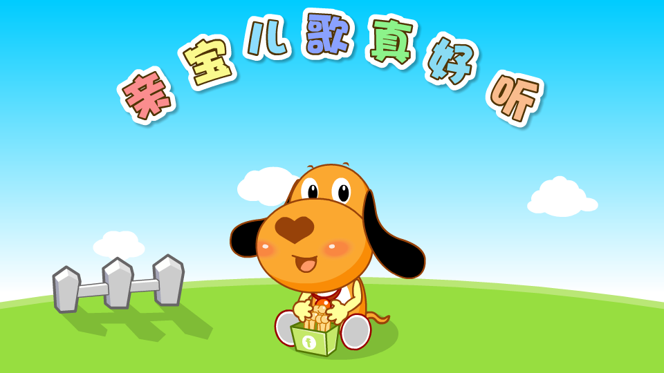 儿歌小红帽 截图 6/8