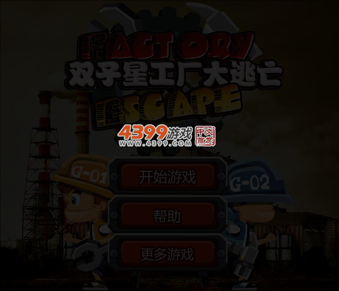双子星工厂大逃亡 截图 3/5
