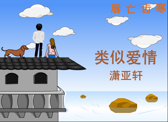 类似爱情（雷启建） 截图 7/8