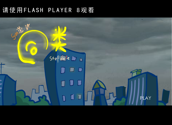 同类（翼幻动画） 截图 5/5