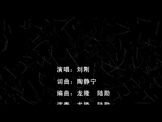 MV：苦男人(刘刚)（网络秀） 截图 4/8