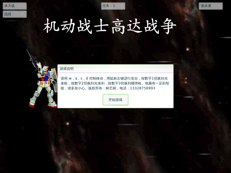 Gundam War 截图 3/8