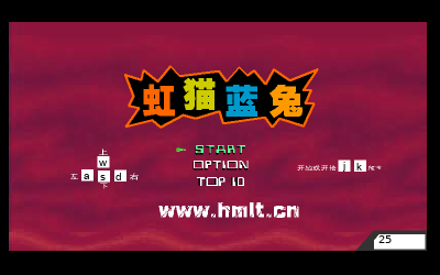 虹猫蓝兔七侠传 截图 4/8