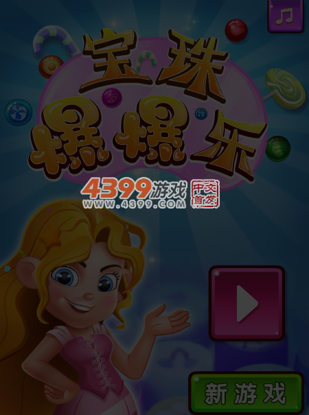 宝珠爆爆乐 截图 5/6