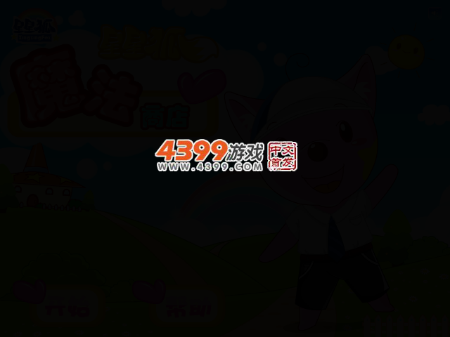 星星狐魔法商店 截图 2/7