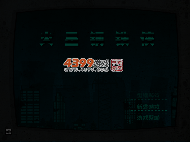 火星钢铁侠 截图 5/7