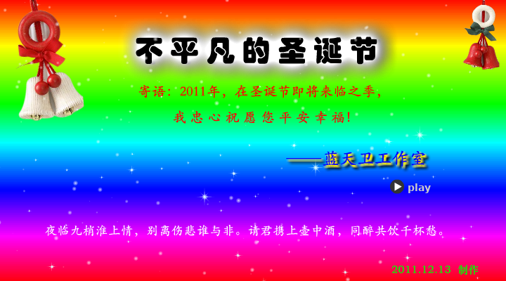 不平凡的圣诞节（优化）（ltxdypfj） 截图 5/8