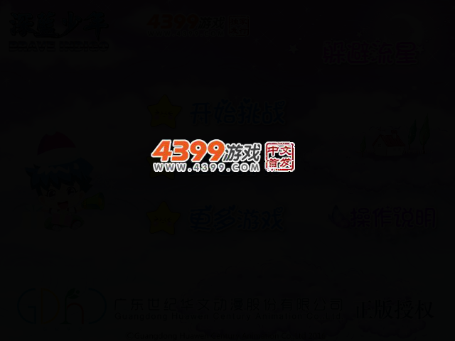 深蓝少年之躲避流星 截图 2/5