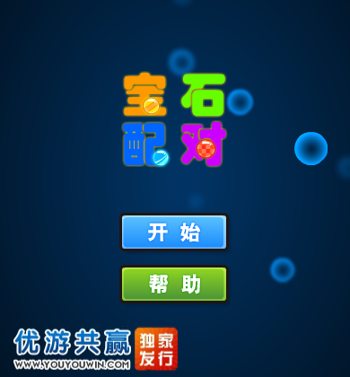 宝石配对 截图 2/8