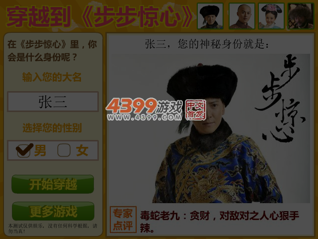 穿越到步步惊心 截图 4/5