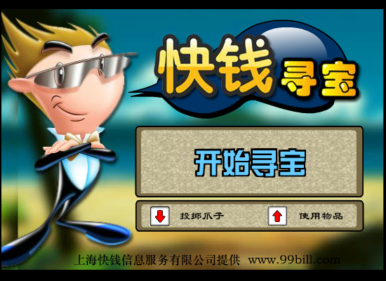 快钱寻宝 《敏捷类》 截图 7/8