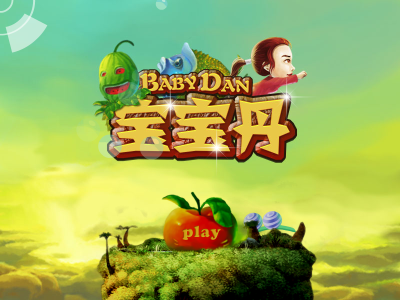 宝宝丹打水果（鬼尾巴） 截图 1/3