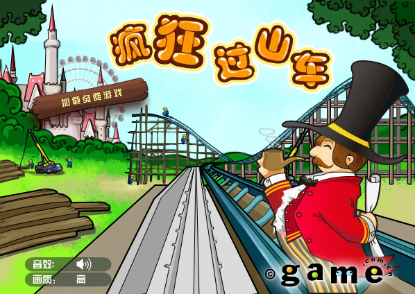 疯狂过山车中文版 截图 6/8