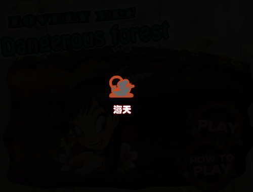 美妙的童话森林 截图 4/8