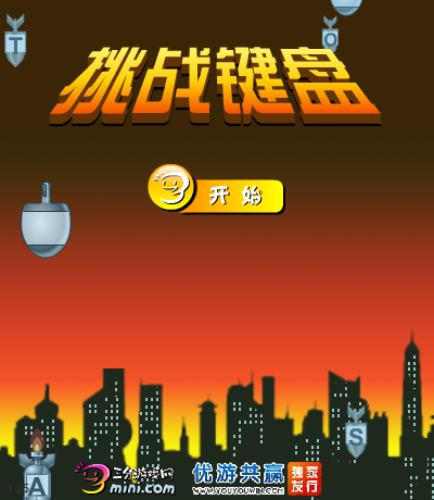 挑战键盘 截图 1/8