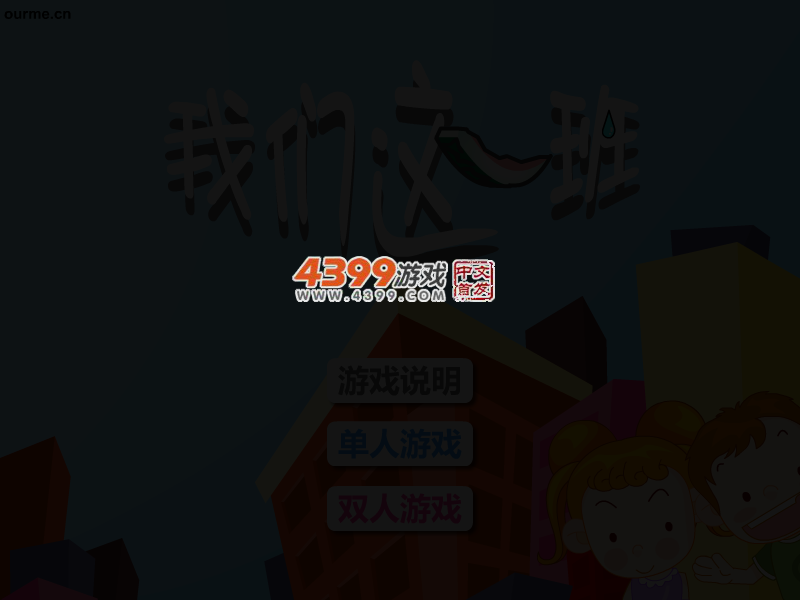 我们这一班 截图 4/6