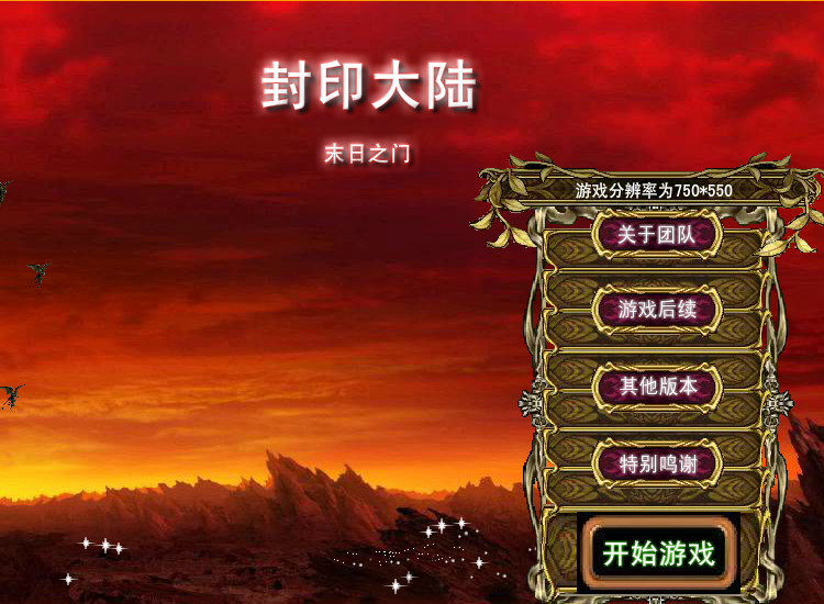 封印大陆 截图 1/6