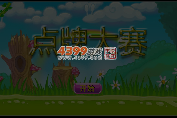 消除骰子大赛 截图 6/7