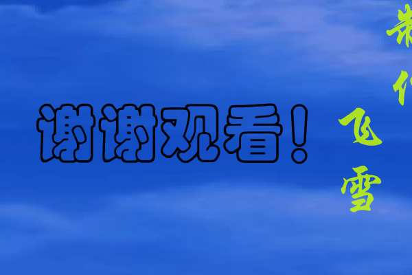 任贤齐:呢喃(网友添加)（飞雪） 截图 3/5
