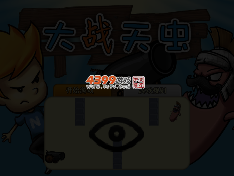 大战天虫 截图 5/7