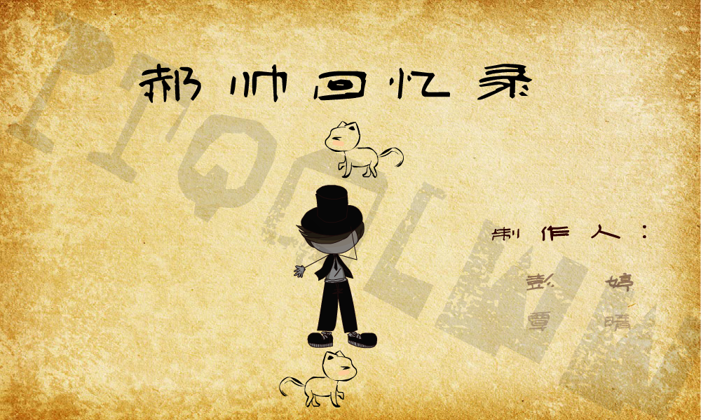 郝帅回忆录（彭婷） 截图 6/8