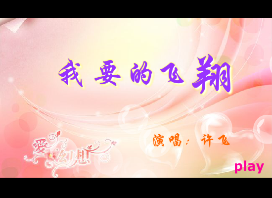 我要的飞翔（雨零） 截图 8/8