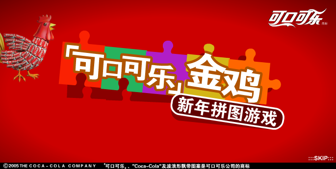 金鸡拼图 截图 3/8