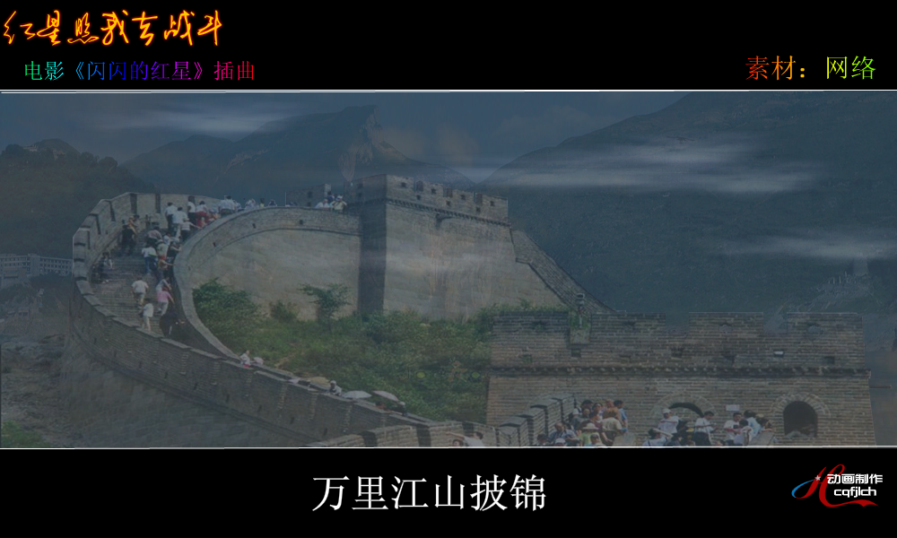 红星照我去战斗（cqfjlch） 截图 1/8