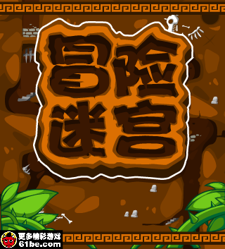 奇想咕噜团-小武闯迷宫 截图 3/4