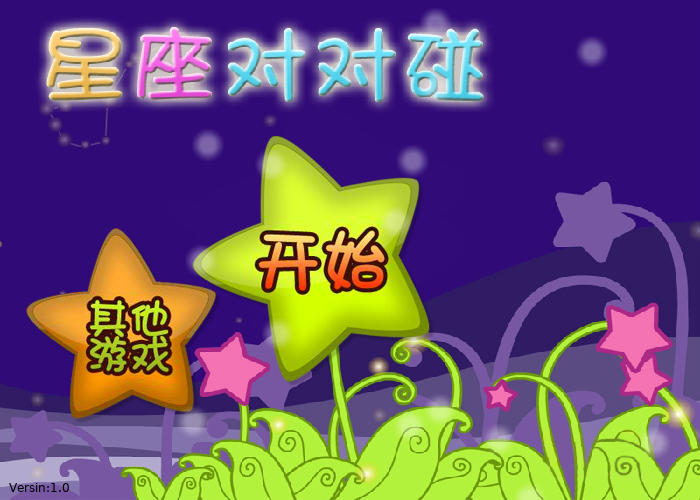 星座卡牌对对碰 截图 7/8