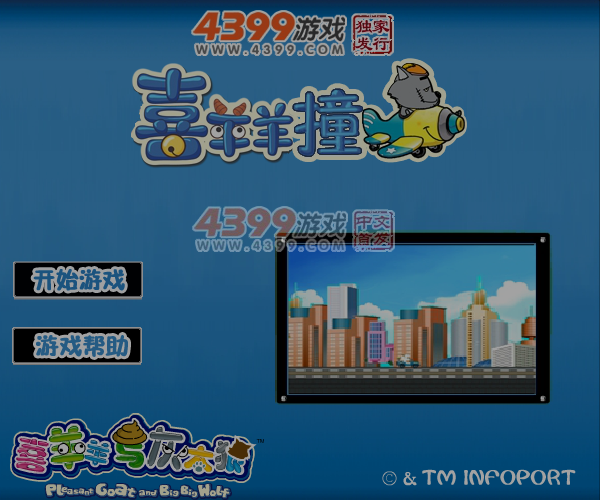 喜羊羊战车 截图 7/8