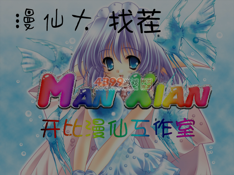漫画仙子大找茬 截图 7/8