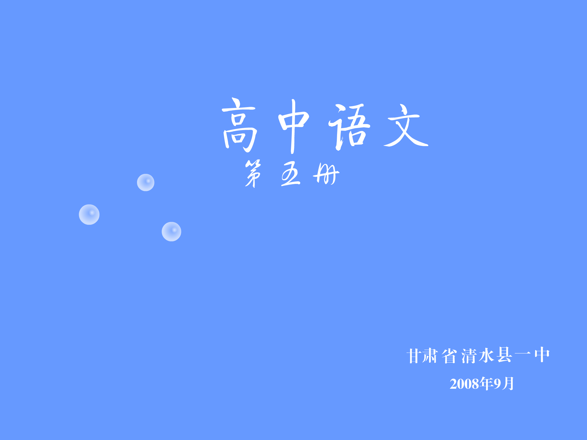 高中语文课件——孟子见梁襄王（谢莉莉） 截图 5/7