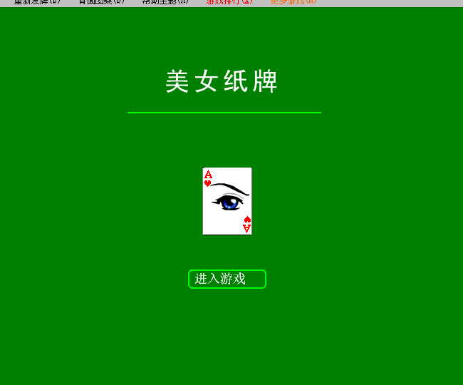 美女纸牌 截图 1