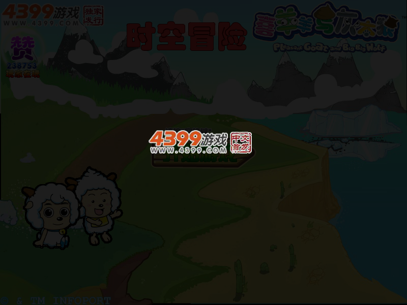 喜羊羊时空冒险无敌版 截图 3/6