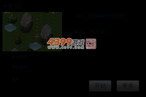 绝密飞行 截图 4/8