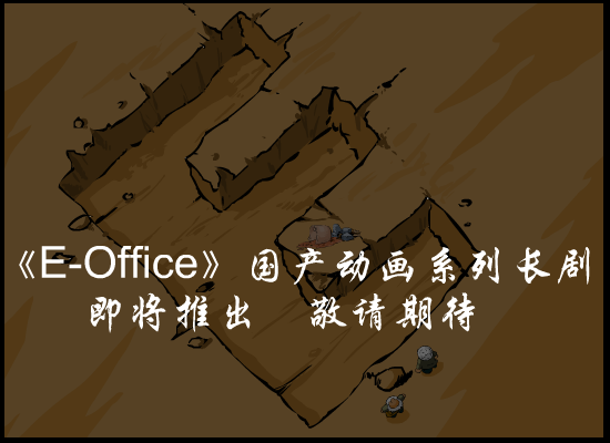 E短篇之一：冒险（千龙星辉工作组） 截图 6/8