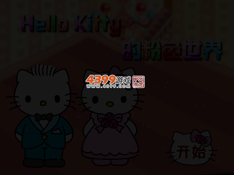 HelloKitty的粉色世界 截图 3/5