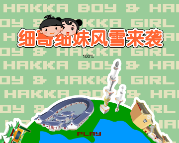 细哥细妹风雪来袭（汉唐动漫） 截图 6/8