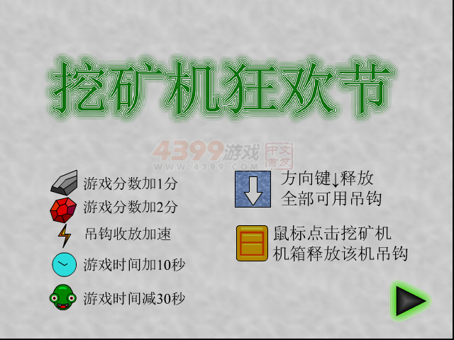 挖矿机狂欢节 截图 6/7