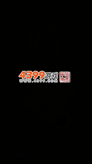 林地之路 截图 3/8