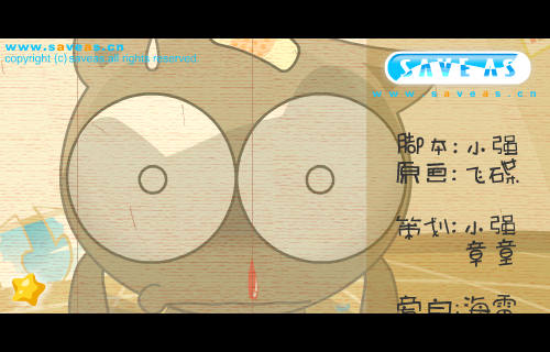 寻找幸福的甜酱-第二辑－SAVE AS动画（SAVE AS动画） 截图 1/8